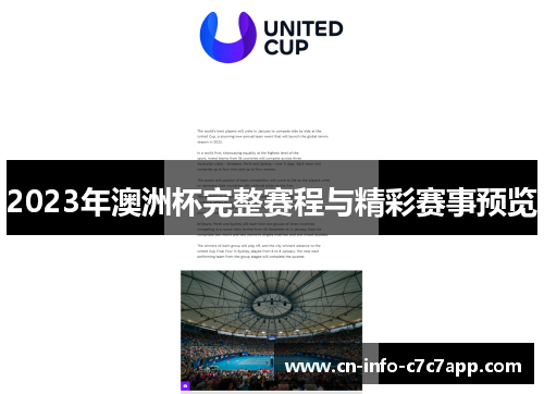 2023年澳洲杯完整赛程与精彩赛事预览 2023年澳洲杯完整赛程与精彩赛事预览