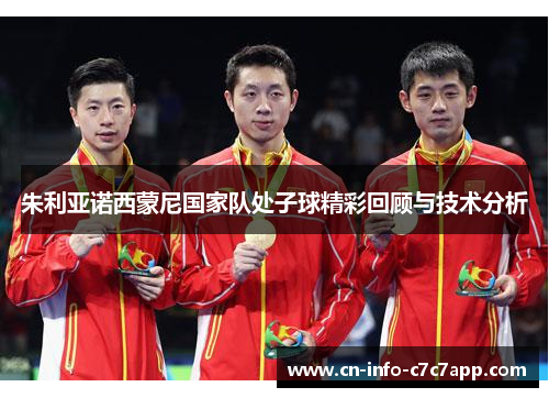 朱利亚诺西蒙尼国家队处子球精彩回顾与技术分析 朱利亚诺西蒙尼国家队处子球精彩回顾与技术分析