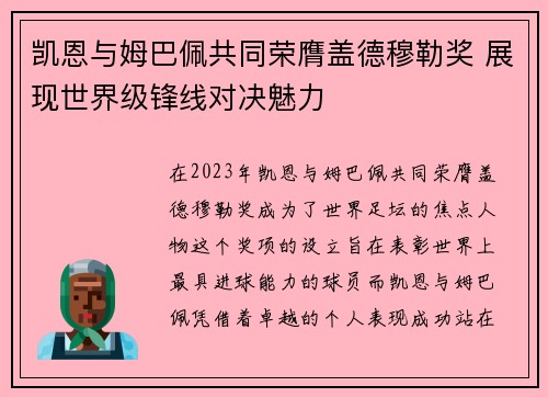 凯恩与姆巴佩共同荣膺盖德穆勒奖 展现世界级锋线对决魅力 凯恩与姆巴佩共同荣膺盖德穆勒奖 展现世界级锋线对决魅力