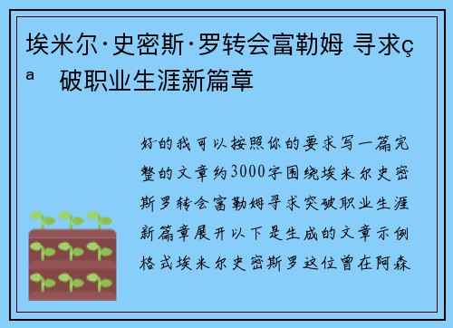 埃米尔·史密斯·罗转会富勒姆 寻求突破职业生涯新篇章 埃米尔·史密斯·罗转会富勒姆 寻求突破职业生涯新篇章