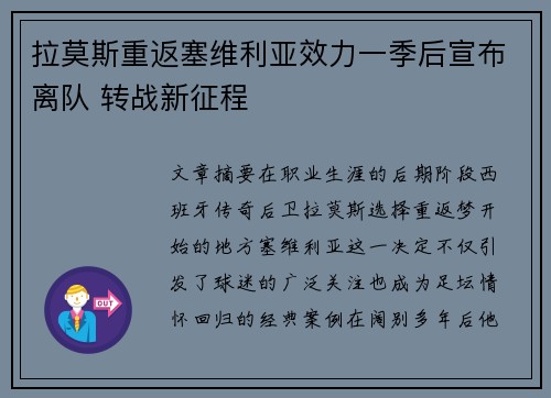 拉莫斯重返塞维利亚效力一季后宣布离队 转战新征程 拉莫斯重返塞维利亚效力一季后宣布离队 转战新征程