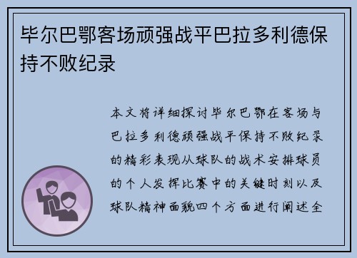 毕尔巴鄂客场顽强战平巴拉多利德保持不败纪录