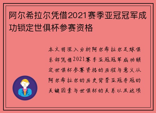 阿尔希拉尔凭借2021赛季亚冠冠军成功锁定世俱杯参赛资格 阿尔希拉尔凭借2021赛季亚冠冠军成功锁定世俱杯参赛资格