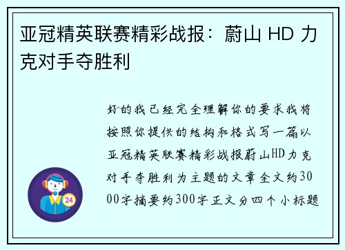 亚冠精英联赛精彩战报：蔚山 HD 力克对手夺胜利