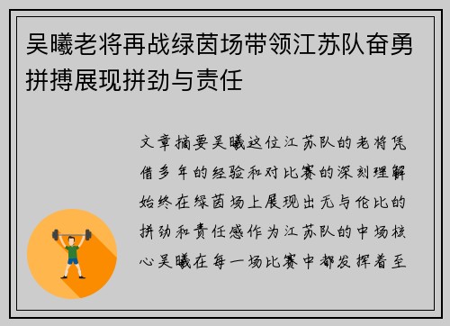 吴曦老将再战绿茵场带领江苏队奋勇拼搏展现拼劲与责任 吴曦老将再战绿茵场带领江苏队奋勇拼搏展现拼劲与责任